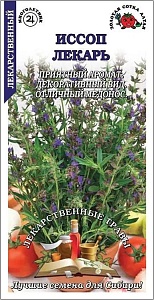 Иссоп Лекарь 0,5г ц/п (З/Сотка) 