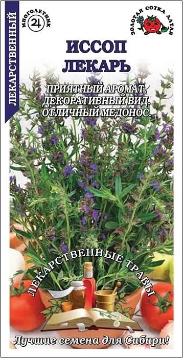 Иссоп Лекарь 0,5г ц/п (З/Сотка) 