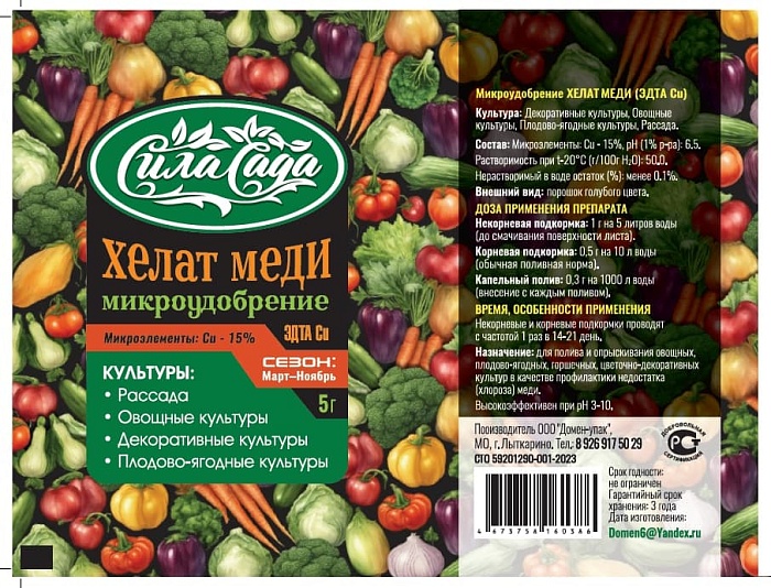 Хелат меди 5г Сила Сада (Домен-упак) 10/250