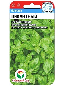 Базилик Пикантный 0,5г (СибСад) 