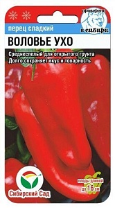 Перец Воловье ухо 15шт (СибСад) 