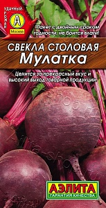 Свекла Мулатка 2г ц/п (Аэлита)