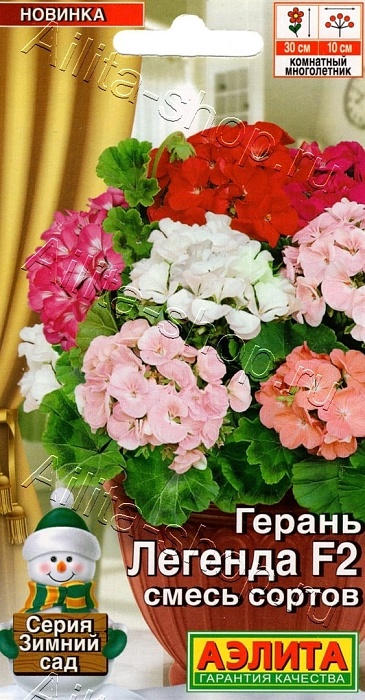 Герань Легенда Смесь сортов F2 5шт ц/п (Аэлита) 