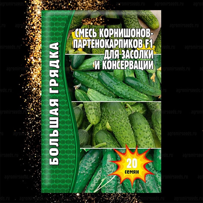 Огурец Смесь корнишон-партен. для засолки/консерв. F1 20шт (Григорьев)