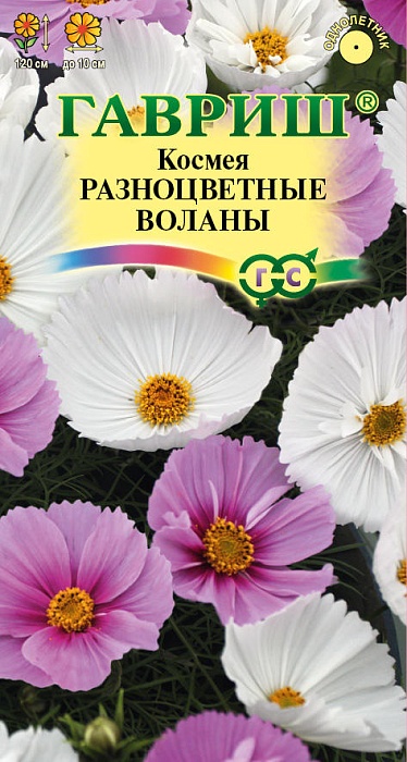 Космея Разноцветные воланы, смесь 0,3г ц/п (Гавриш)