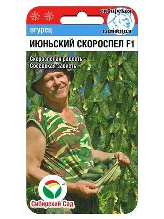 Огурец Июньский скороспел F1 7шт (СибСад) самоопыл.