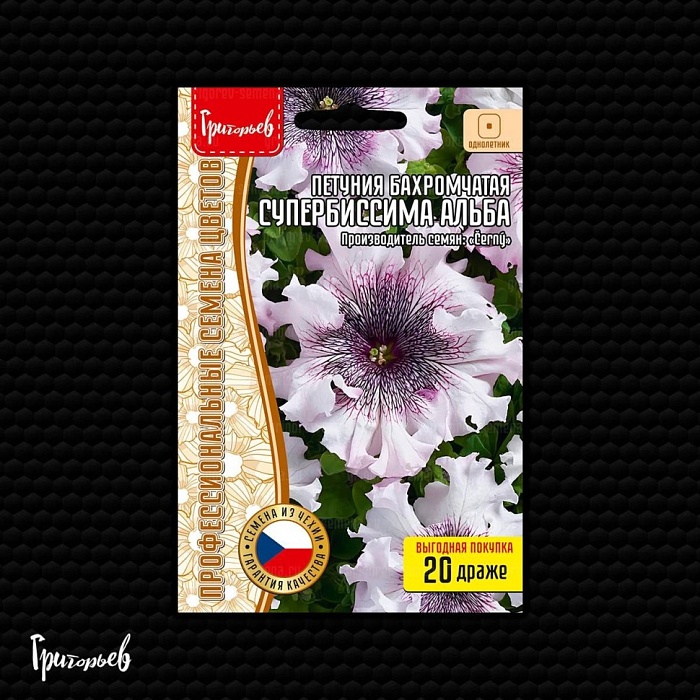 Петуния Супербиссима Альба 20шт (Григорьев)