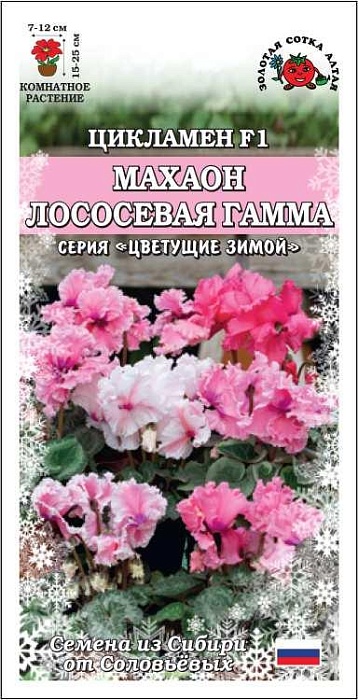 Цикламен Махаон Смесь 3шт ц/п (З/Сотка)