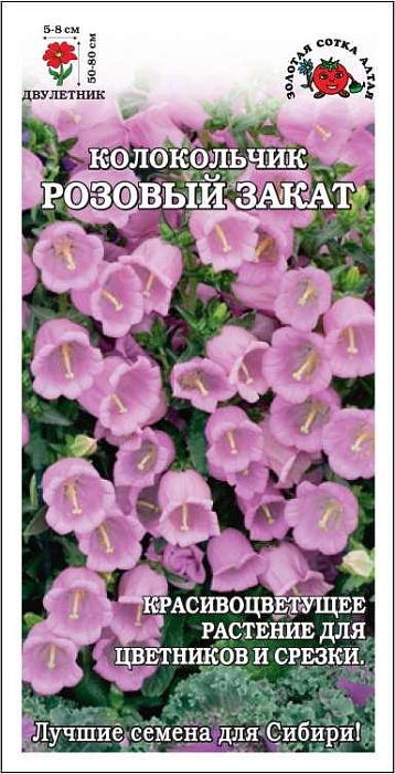 Колокольчик Розовый закат 0,1г ц/п (З/Сотка)
