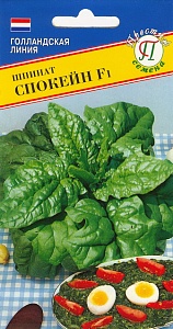 Шпинат Спокейн 1г (Престиж)