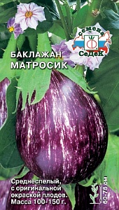 Баклажан Матросик 0,2г ц/п (Седек) ср/спелый,200г.