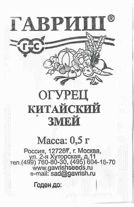 Огурец Китайский Змей F1 0,5г б/п (Гавриш) 