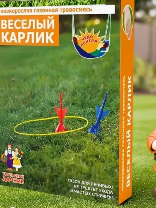 Газон Веселый карлик 250г К/УП (УД)
