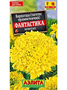 Бархатцы Фантастика золотые 0,1г ц/п (Аэлита) 