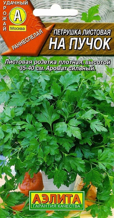 Петрушка листовая На пучок 2г ц/п (Аэлита) 