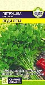 Петрушка листовая Леди лета 2г ц/п (СемАлт)
