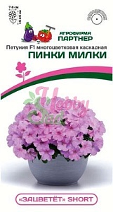 Петуния Пинки Милки F1 5шт (Партнер) "Зацветет" Short