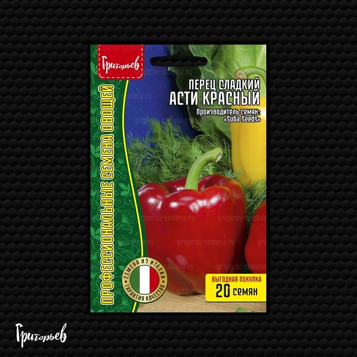 Перец Асти Красный 20шт (Григорьев) кубовидный