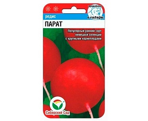 Редис Парат 2г (СибСад)