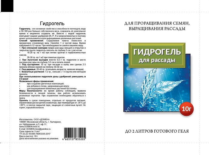 Гидрогель 10г (Домен-упак) 10/200