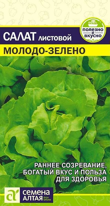 Салат Молодо-Зелено 0,5г ц/п (СемАлт) листовой