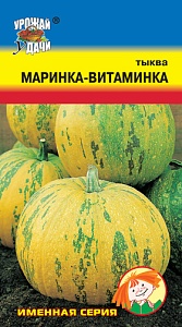 Тыква Маринка-витаминка 1г ц/п (УУ)