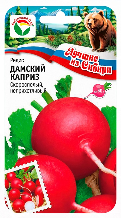 Редис Дамский каприз 2г (СибСад) серия ЛС