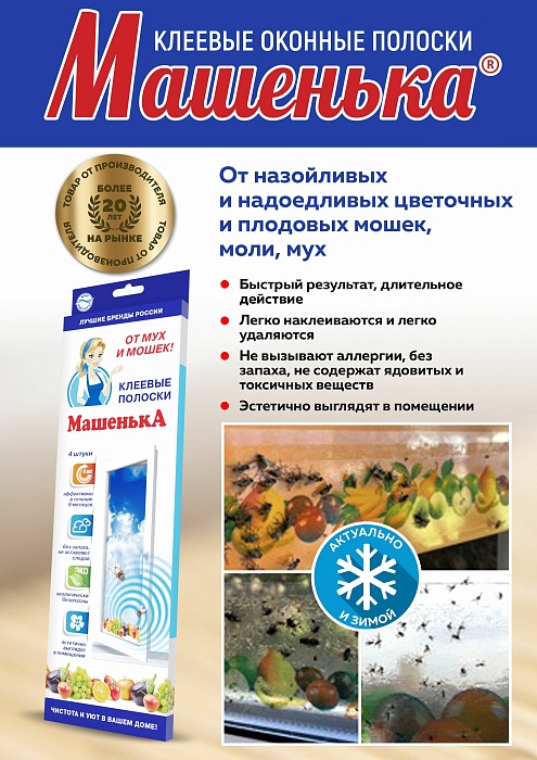 Клеевые оконные полоски Машенька (4 полоски) (Агровит) 3/