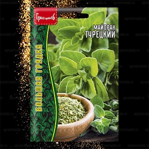 Майоран Турецкий 0,2г (Григорьев)
