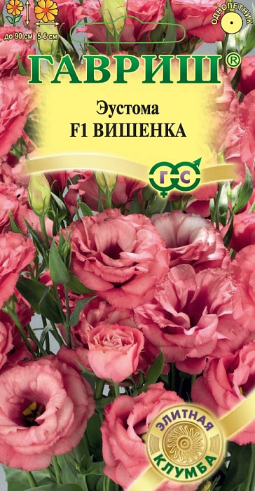 Эустома Вишенка F1 4шт ц/п (Гавриш) Элит.клумба