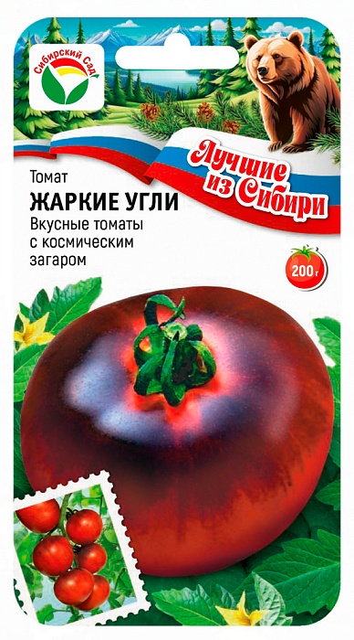 Томат Жаркие угли 20шт (СибСад) серия ЛС