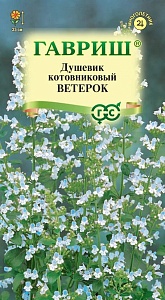 Душевник котовниковый Ветерок 0,01г ц/п (Гавриш)