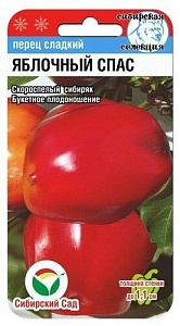 Перец Яблочный спас 15шт (СибСад) 10мм.кубов