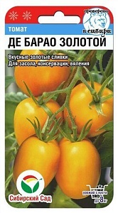 Томат Де барао золотой 20шт (СибСад)