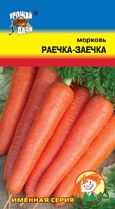 Морковь Раечка-Заечка 1,5г ц/п (УУ)