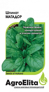 Шпинат Матадор F1 1г ц/п (Агроэлита)