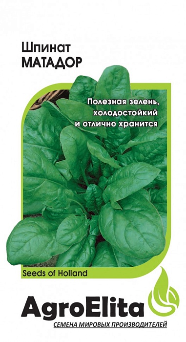 Шпинат Матадор F1 1г ц/п (Агроэлита)