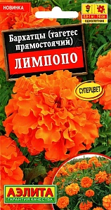 Бархатцы Лимпопо 0,3г ц/п *(Аэлита) прям.