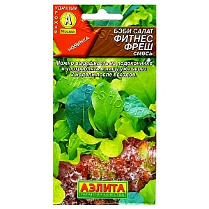 Салат Бэби Фитнес фреш, смесь 0,5г ц/п (Аэлита)