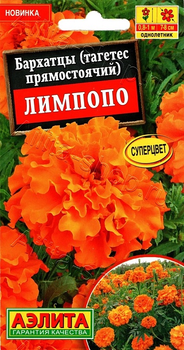 Бархатцы Лимпопо 0,3г ц/п *(Аэлита) прям.