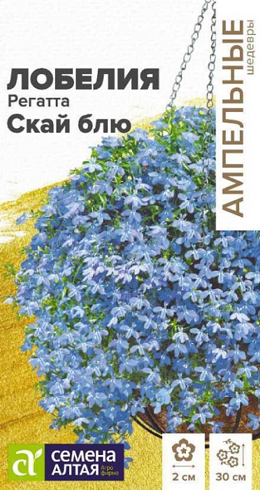 Лобелия Регатта Скай Блю 5шт ц/п (СемАлт) Амп.шедевры