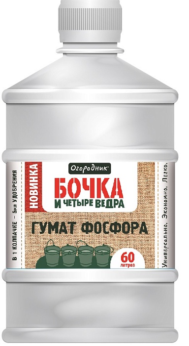 Бочка и 4 ведра Гумат Фосфора 0,6л Огородник (Фаско) 3/9
