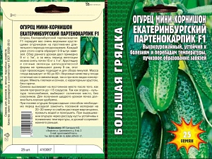 Огурец Екатеринбургский партенокарпик F1 25шт (Григорьев)