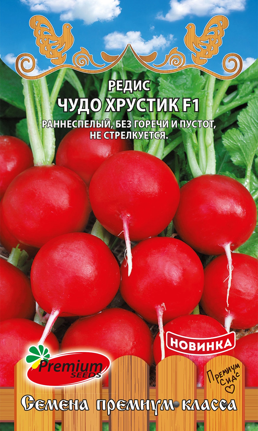Редис Чудо хрустик  F1 1г ц/п (ПрСидс) Новинка
