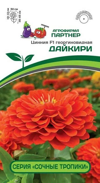 Цинния Дайкири F1 4шт (Партнер)
