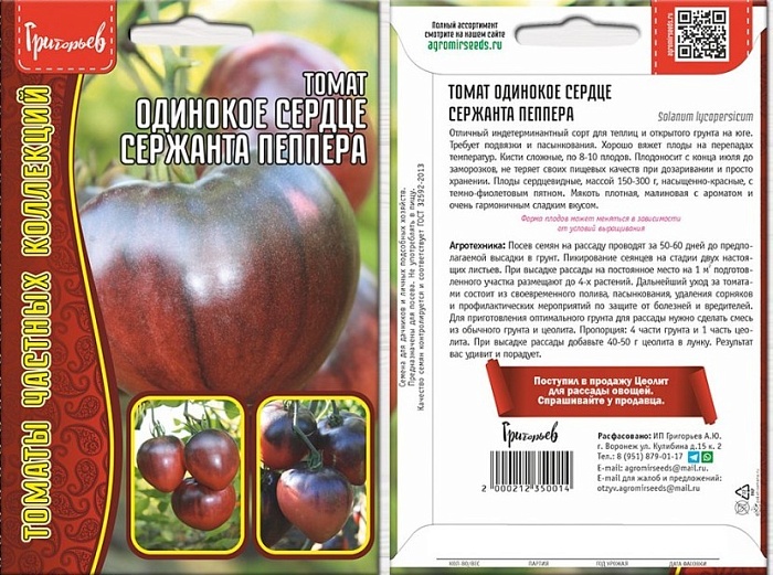 Томат Одинокое сердце сержанта Пеппера 10шт (Григорьев)