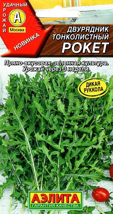 Двурядник тонколистный (рукола дикая) Рокет 0,3г ц/п (Аэлита) 