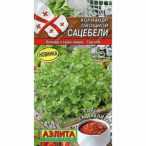 Кориандр овощной Сацебели 2г ц/п (Аэлита)
