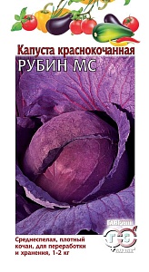 Капуста краснокочанная Рубин 0,1г ц/п (Гавриш)