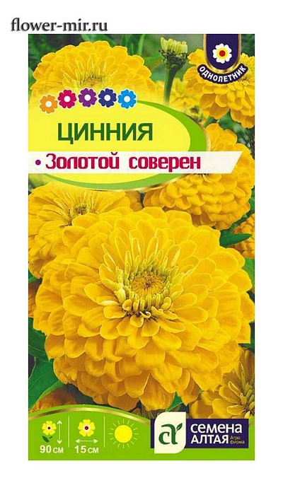 Цинния Золотой соверен 0,3г ц/п (СемАлт) 